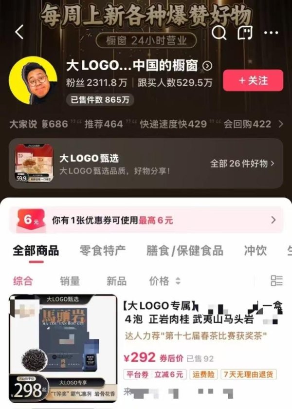 鼎豪配资 两千万粉丝网红“大LOGO”带货茶叶被指虚假宣传，涉事茶企被立案调查