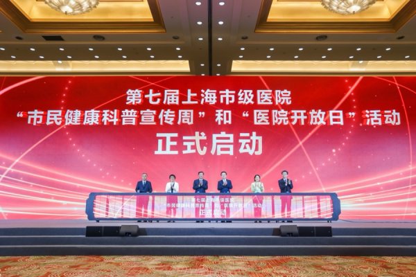 海通富配资 本周上海37家市级医院聚焦体重管理、慢病防治、心理健康打造“健康盛宴”