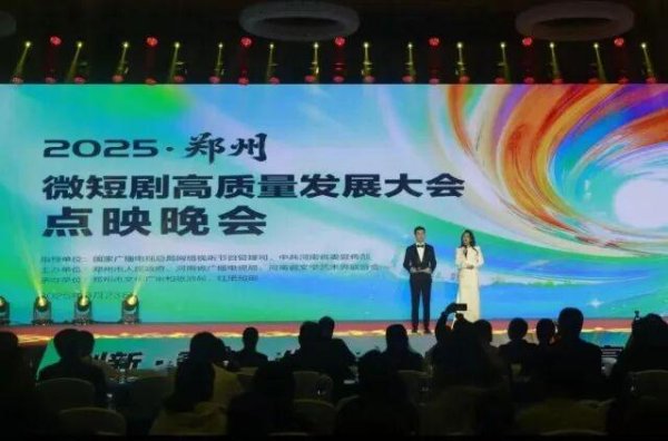 策略联盟 打造微短剧新标杆 《幸福冲锋号》尽显郑州原创力量