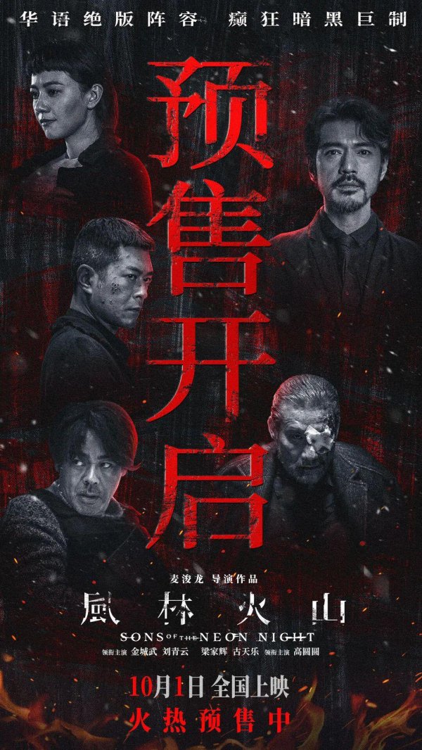 牛8配资 国庆档前瞻|《风林火山》金城武撕开豪门继承战内幕