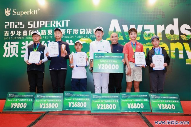 孩子们在总决赛上获得Superkit装备以及教育基金